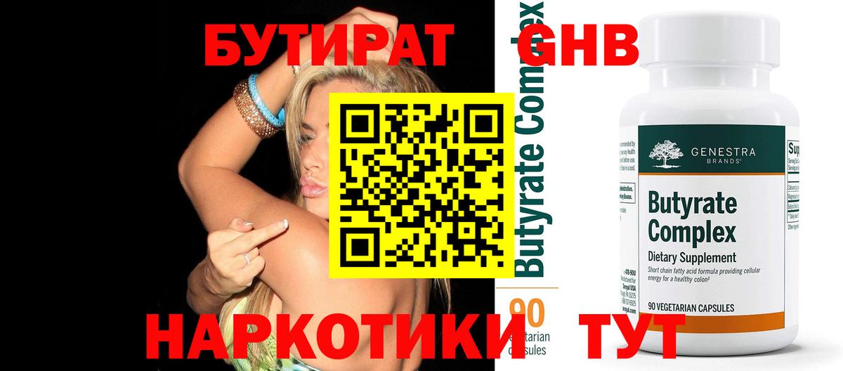 Бутират  Бутират 99%  Вход с VPN  Можга 