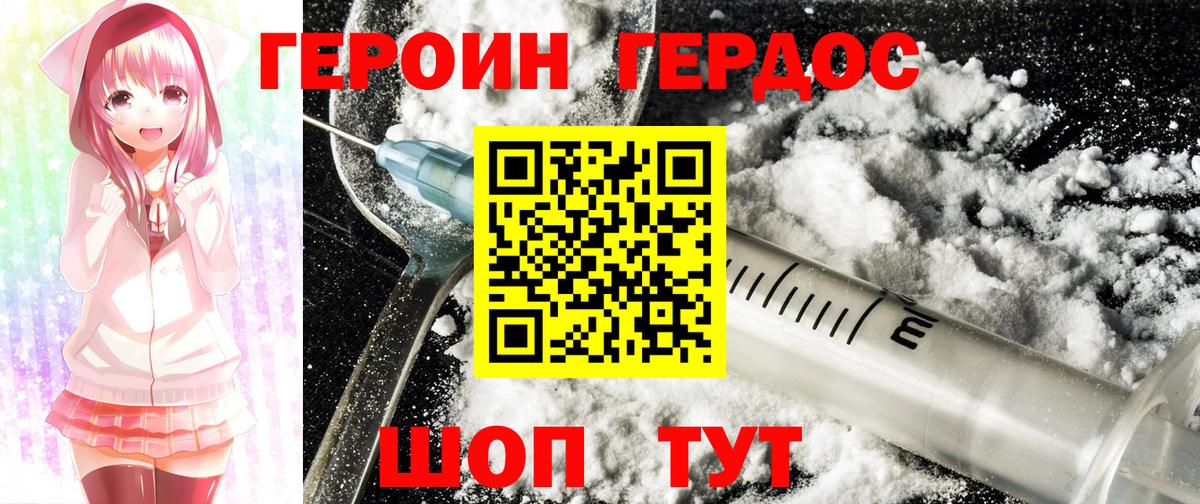 ГЕРОИН хмурый  Вход с VPN  Героин  Можга 
